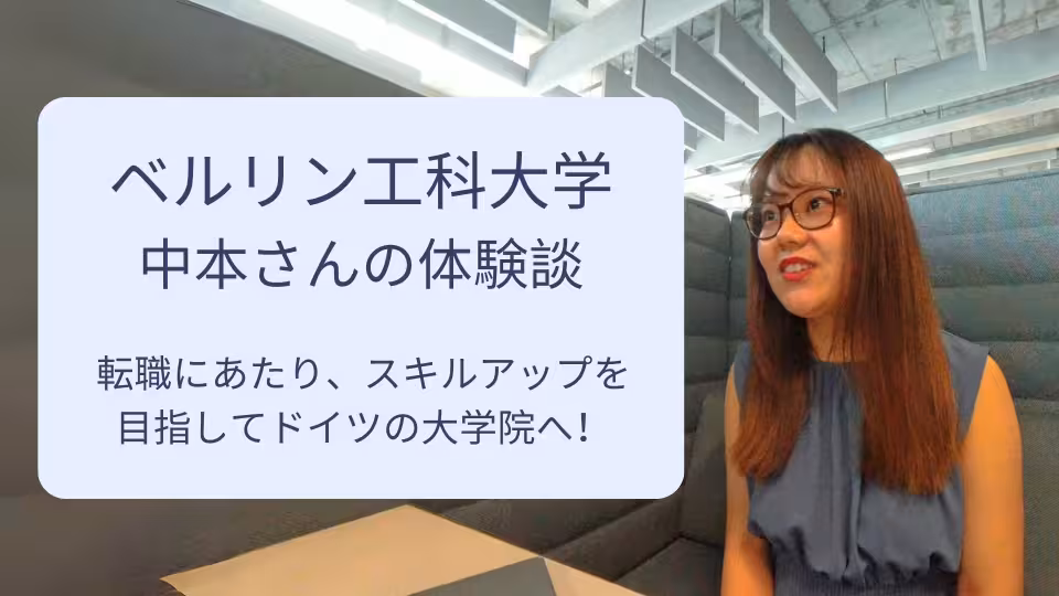 Erfahrungsbericht von Herrn Nakamoto, der derzeit an der Technischen Universität Berlin studiert. Herr Nakamoto beantwortet lächelnd die Fragen im Interview.